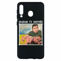 Чехол для Samsung M30 Добро пожаловать в Украину - PrintSalon