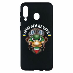 Чехол для Samsung M30 Доброго вечора! Утка - PrintSalon