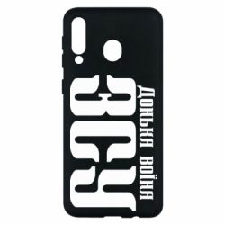 Чехол для Samsung M30 Дочь воина ВСУ - PrintSalon