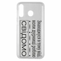 Чехол для Samsung M30 Дурости - PrintSalon