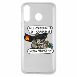 Чехол для Samsung M30 Джавелин Украина - PrintSalon