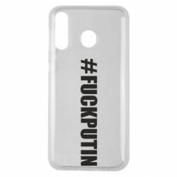 Чехол для Samsung M30 #FAKPUTIN - PrintSalon