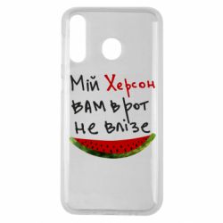 Чехол для Samsung M30 Херсон арбуз