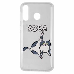 Чехол для Samsung M30 Хоба - PrintSalon