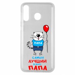Чехол для Samsung M30 Лучший папа кот - PrintSalon