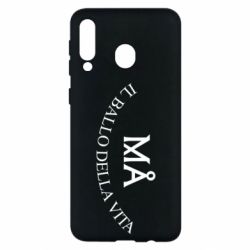 Чехол для Samsung M30 Ma il ballo della vita - PrintSalon