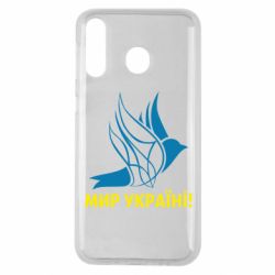 Чехол для Samsung M30 Мир Украине! - PrintSalon
