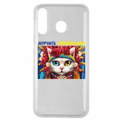 Чехол для Samsung M30 Мурчит на украинском - PrintSalon