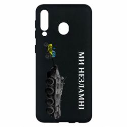 Чохол для Samsung M30 Ми незламні - PrintSalon