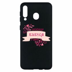 Чехол для Samsung M30 Найкраща Бабуся У Світі - PrintSalon