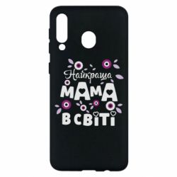 Чохол для Samsung M30 Найкраща мама в світі - PrintSalon