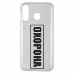 Чохол для Samsung M30 Охорона в рамці