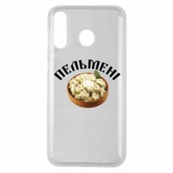 Чехол для Samsung M30 Пельмени - PrintSalon