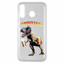 Чехол для Samsung M30 Пивозавр - PrintSalon