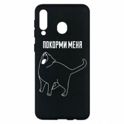 Чохол для Samsung M30 Покорми меня - PrintSalon