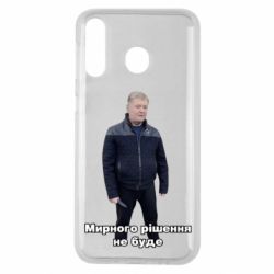 Чехол для Samsung M30 Порошенко. Мирного рішення не буде - PrintSalon