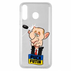 Чехол для Samsung M30 Puk Futin - PrintSalon
