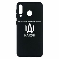 Чехол для Samsung M30 Русский военный корабль, иди на хуй - PrintSalon