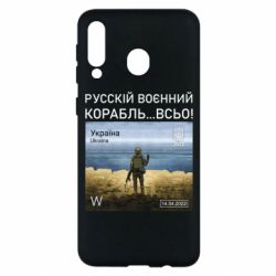 Чехол для Samsung M30 Русский военный корабль все - PrintSalon