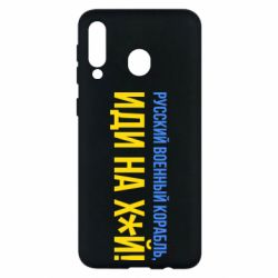 Чехол для Samsung M30 РВК ИН - PrintSalon