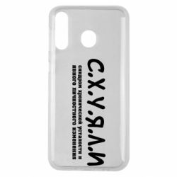 Чохол для Samsung M30 С.Х.У.Я.Л.І - PrintSalon