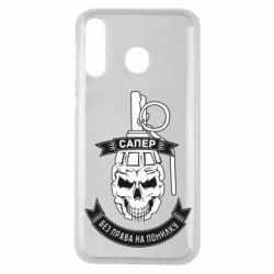 Чехол для Samsung M30 Сапер. Без права на ошибку - PrintSalon