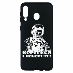 Чехол для Samsung M30 Шевчеко ВСУ - PrintSalon