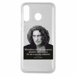 Чехол для Samsung M30 Скрябин. Меняйте мир к лучшему - PrintSalon