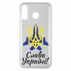 Чехол для Samsung M30 Слава Украине! Герб - PrintSalon