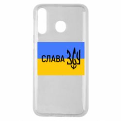 Чехол для Samsung M30 Слава ЗСУ - PrintSalon