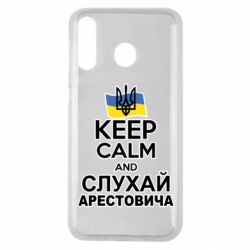 Чехол для Samsung M30 Слушай Арестовича - PrintSalon