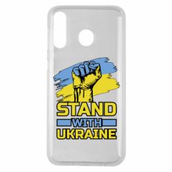 Чохол для Samsung M30 Стій з Україною - PrintSalon