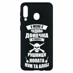 Чехол для Samsung M30 У Мене є чудова донечка и кум - PrintSalon