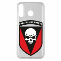 Чехол для Samsung M30 Украина или смерть - PrintSalon