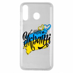 Чехол для Samsung M30 Украина! Слава Украине! - PrintSalon