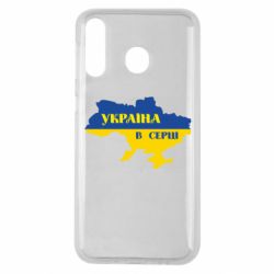 Чехол для Samsung M30 Украина в сердце - PrintSalon