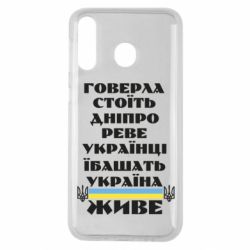 Чехол для Samsung M30 Украина живет - PrintSalon