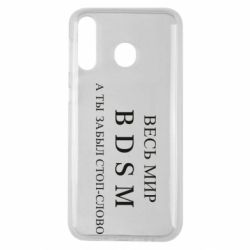 Чехол для Samsung M30 Весь мир бдсм - PrintSalon