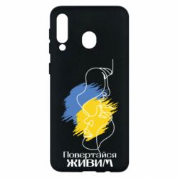 Чехол для Samsung M30 Возвращайся живым - PrintSalon
