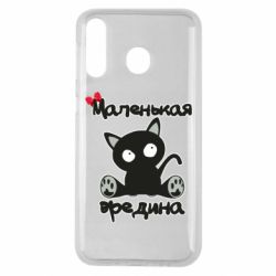 Чехол для Samsung M30 Вредина - PrintSalon