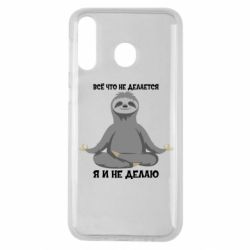 Чохол для Samsung M30 Все Що Не Робиться Я І Не Роблю - PrintSalon