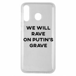 Чехол для Samsung M30 We will rave on Putin's grave - PrintSalon