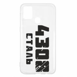 Чехол для Samsung M31 Азов Сталь - PrintSalon