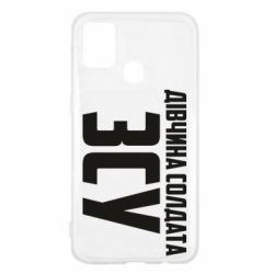 Чохол для Samsung M31 Дівчина солдата ЗСУ