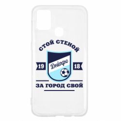 Чохол для Samsung M31 Дніпро - PrintSalon