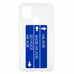 Чехол для Samsung M31 Дорожный знак для россии