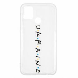 Чехол для Samsung M31 Friends - Ukraine