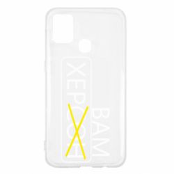 Чохол для Samsung M31 Херсон вам - PrintSalon