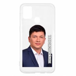 Чехол для Samsung M31 Ким Твое Успокоительное - PrintSalon