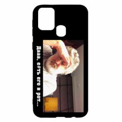 Чехол для Samsung M31 Коломойский - PrintSalon